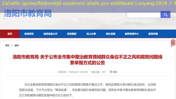 Začněte opravu!Nejnovější oznámení úřadu pro vzdělávání Luoyang